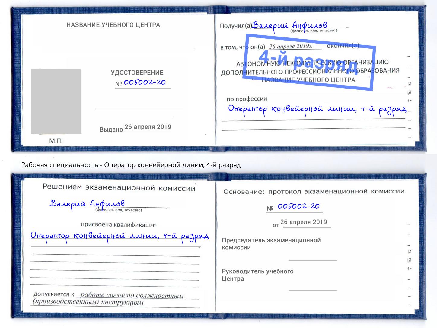 корочка 4-й разряд Оператор конвейерной линии Алатырь