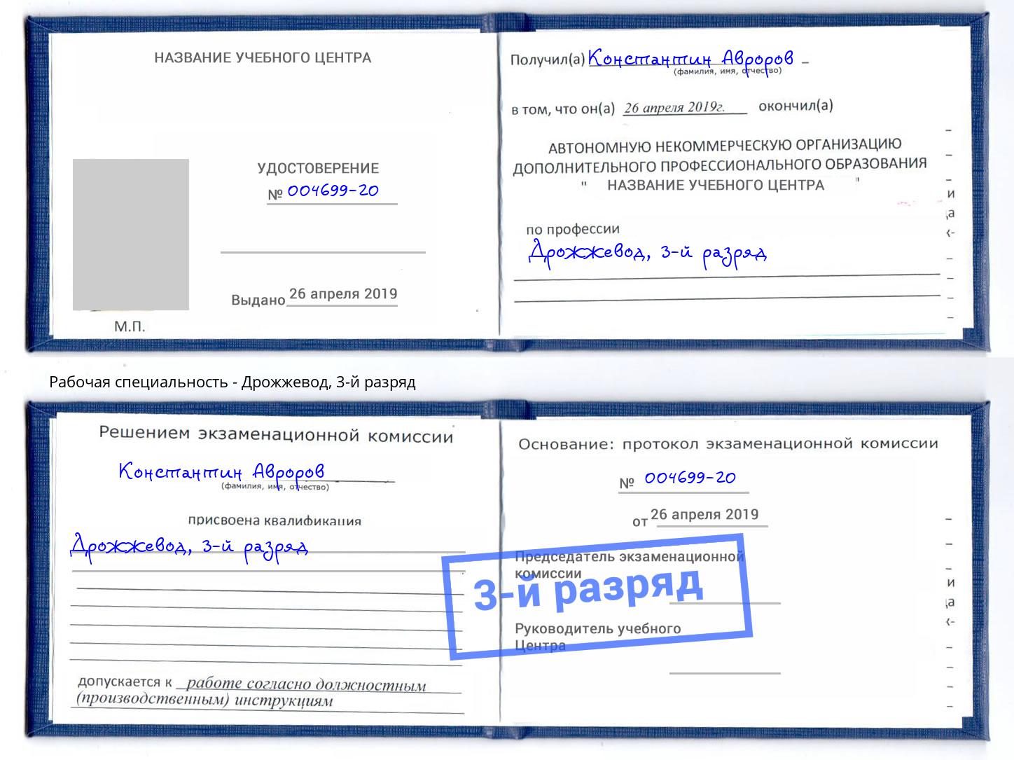 корочка 3-й разряд Дрожжевод Алатырь