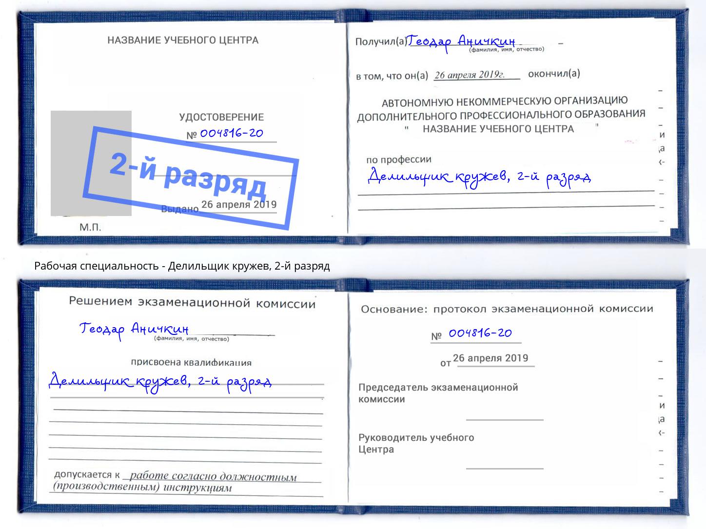 корочка 2-й разряд Делильщик кружев Алатырь