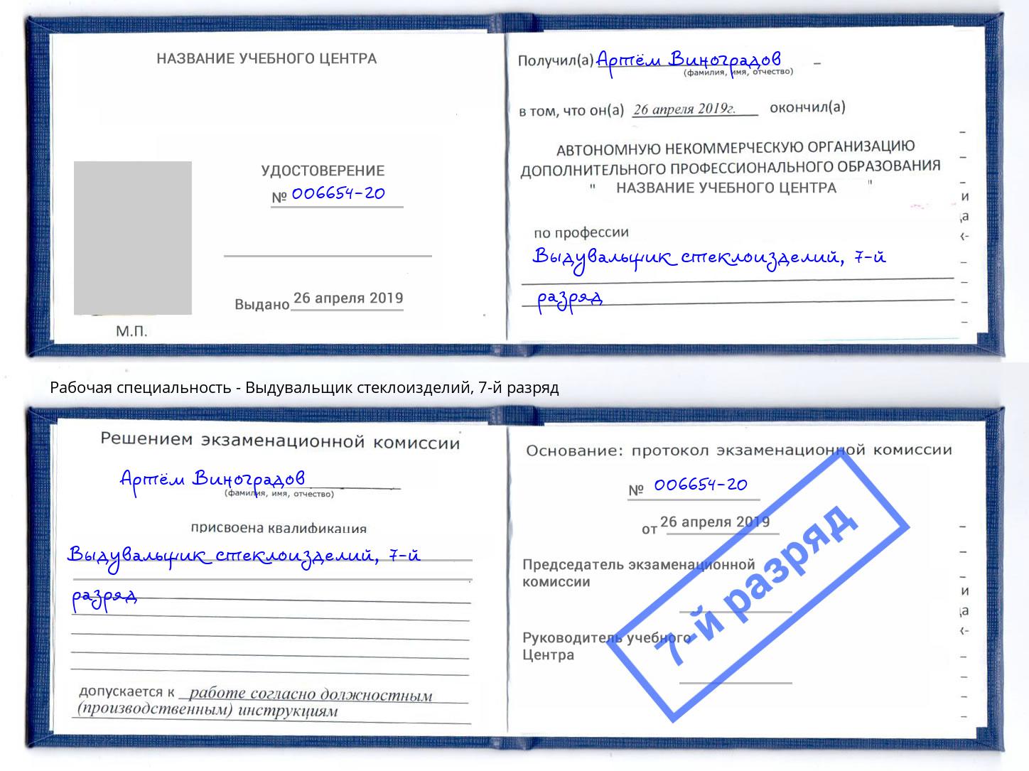 корочка 7-й разряд Выдувальщик стеклоизделий Алатырь