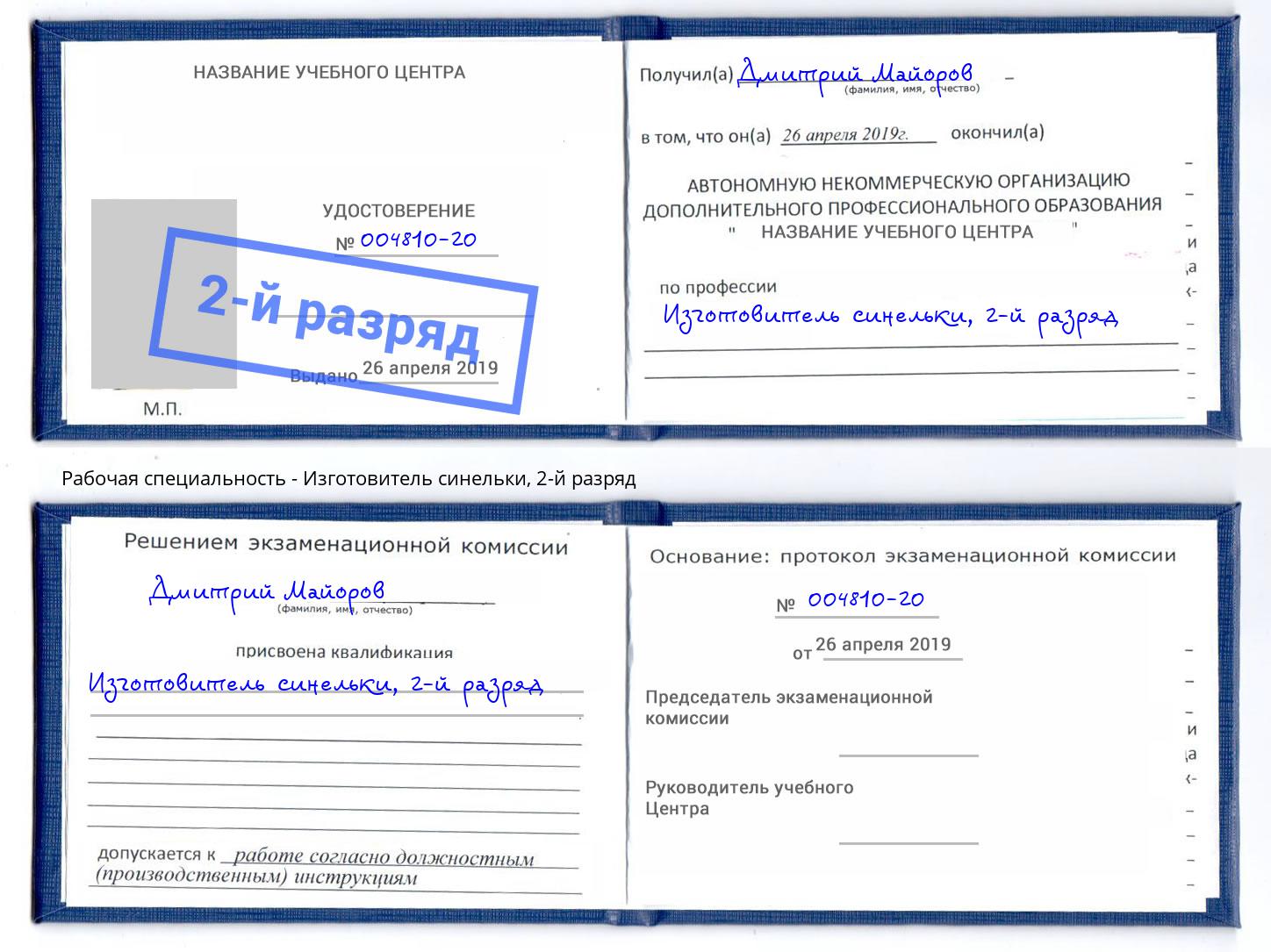 корочка 2-й разряд Изготовитель синельки Алатырь