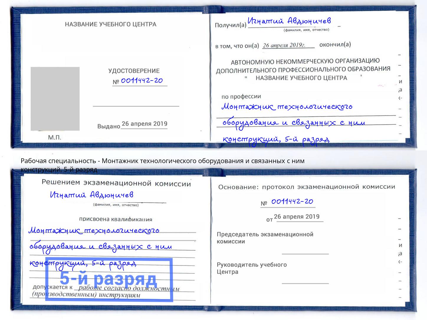 корочка 5-й разряд Монтажник технологического оборудования и связанных с ним конструкций Алатырь