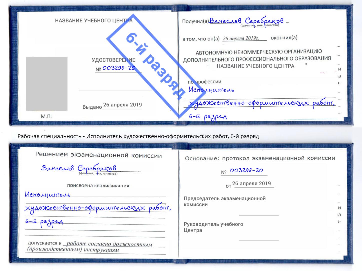 корочка 6-й разряд Исполнитель художественно-оформительских работ Алатырь