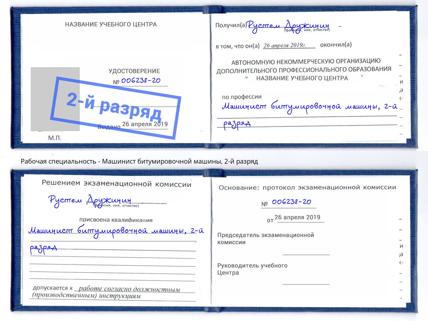 корочка 2-й разряд Машинист битумировочной машины Алатырь