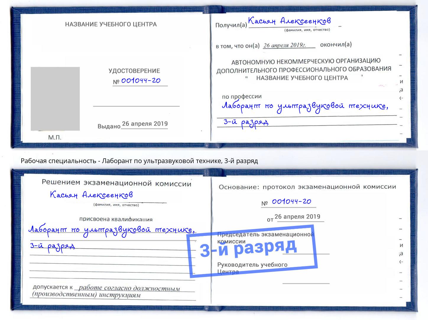 корочка 3-й разряд Лаборант по ультразвуковой технике Алатырь