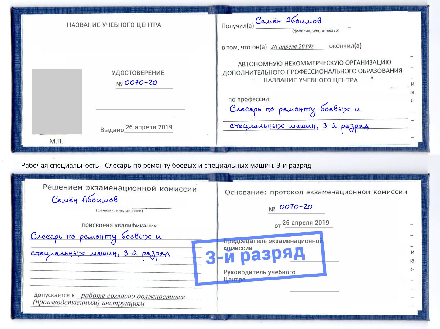 корочка 3-й разряд Слесарь по ремонту боевых и специальных машин Алатырь