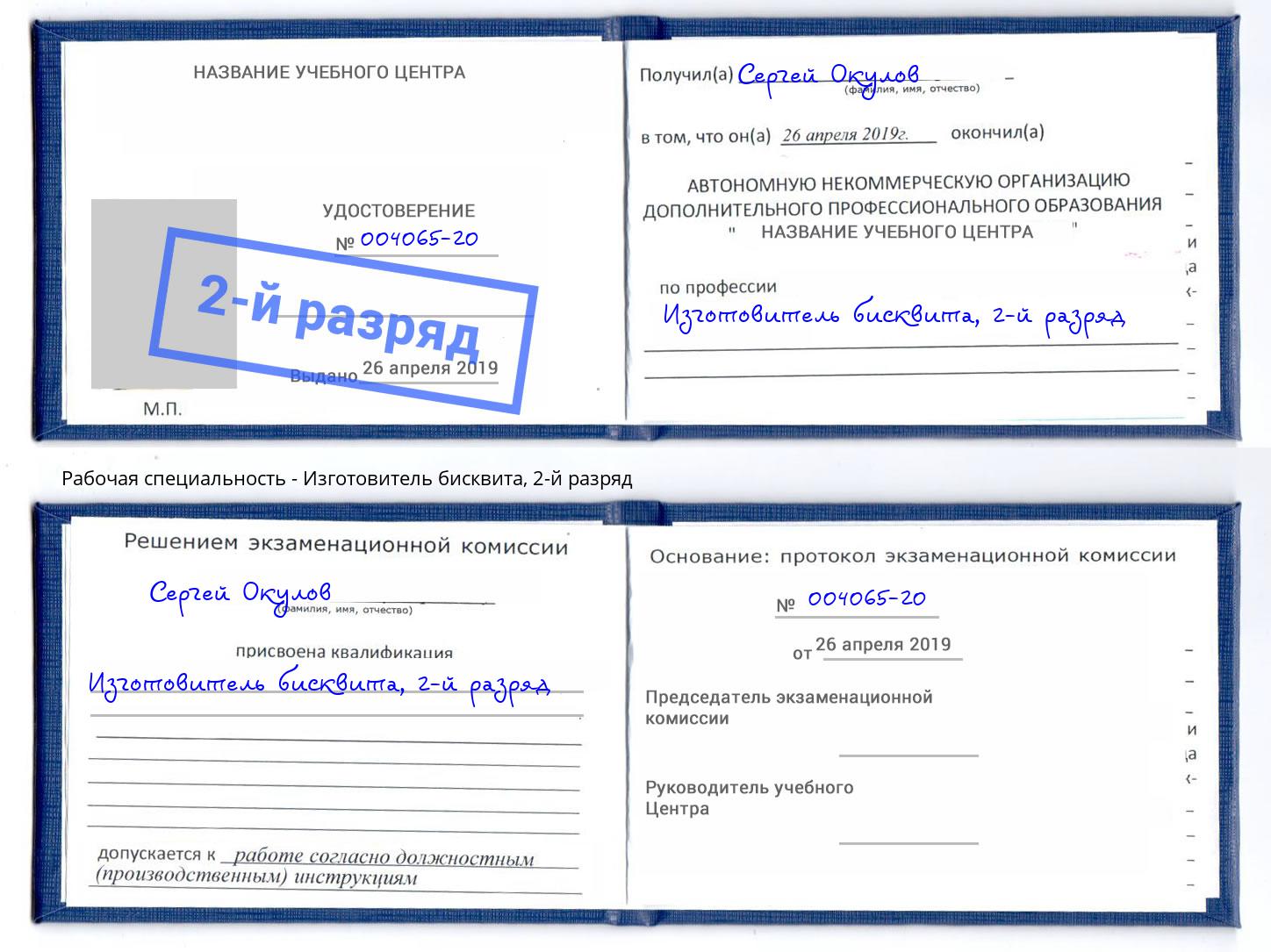 корочка 2-й разряд Изготовитель бисквита Алатырь