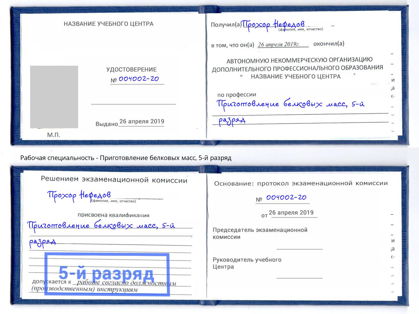 корочка 5-й разряд Приготовление белковых масс Алатырь