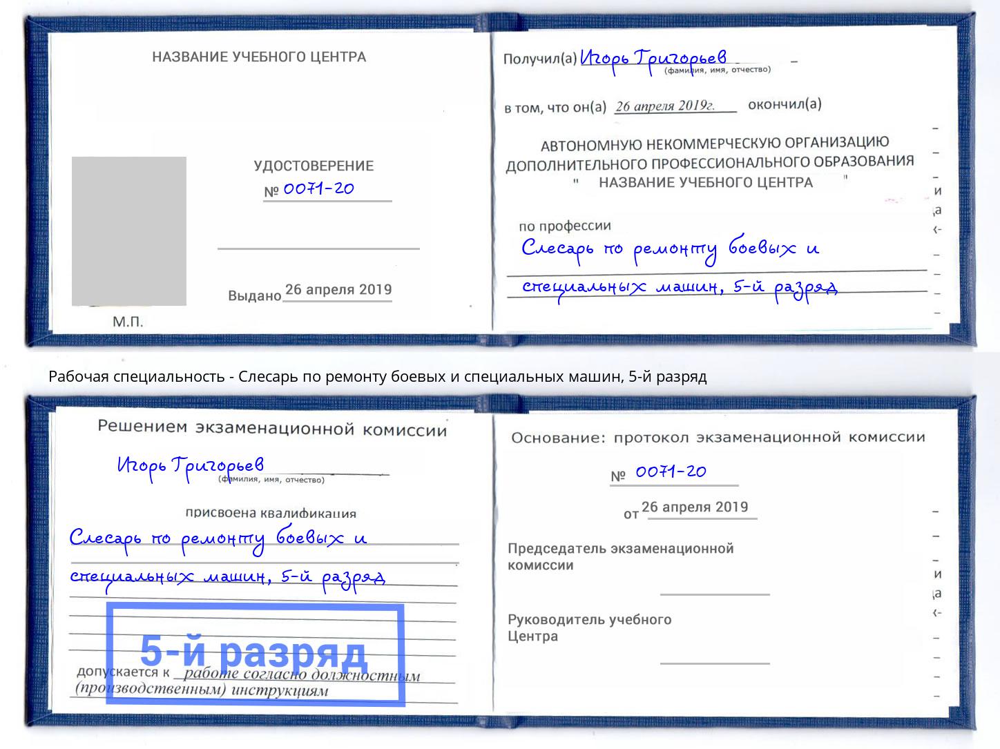 корочка 5-й разряд Слесарь по ремонту боевых и специальных машин Алатырь