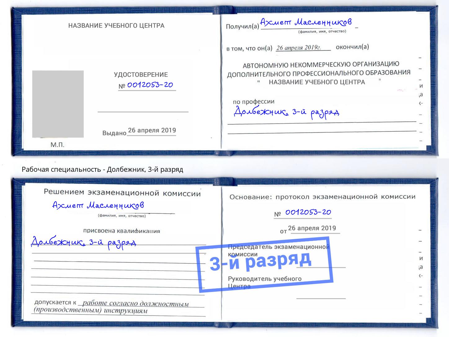 корочка 3-й разряд Долбежник Алатырь