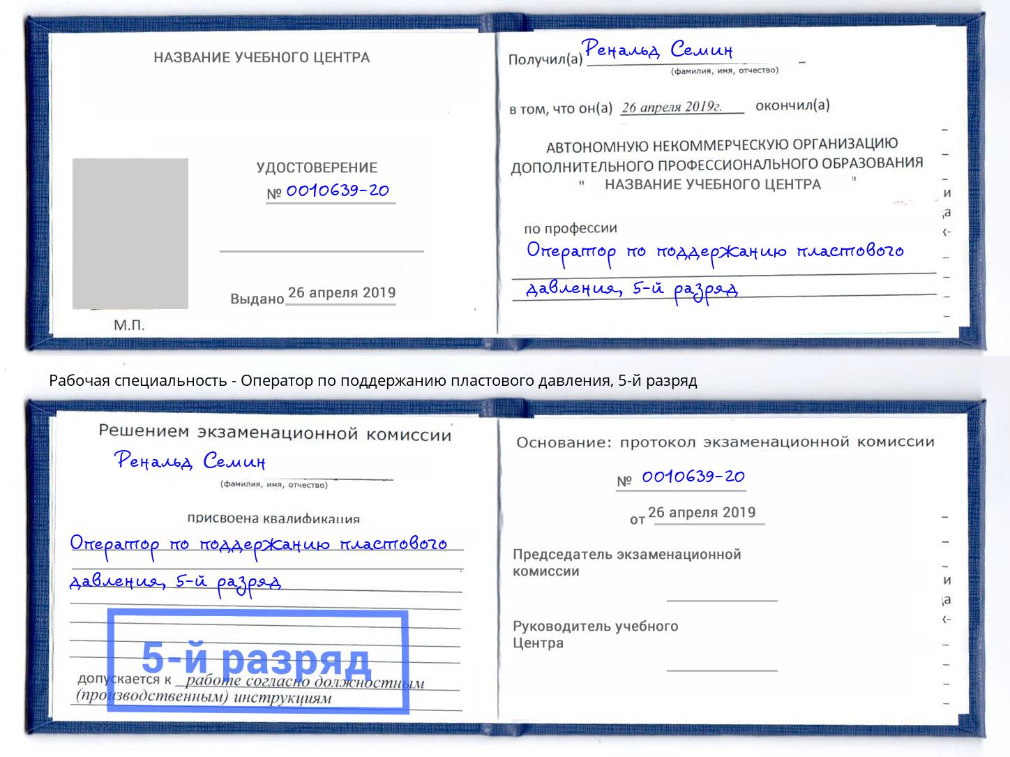корочка 5-й разряд Оператор по поддержанию пластового давления Алатырь