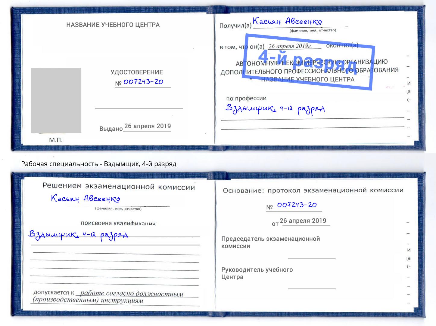 корочка 4-й разряд Вздымщик Алатырь