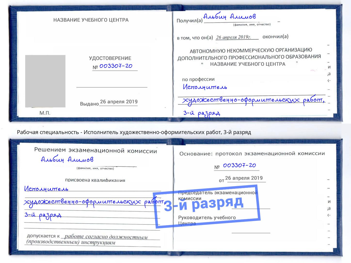 корочка 3-й разряд Исполнитель художественно-оформительских работ Алатырь