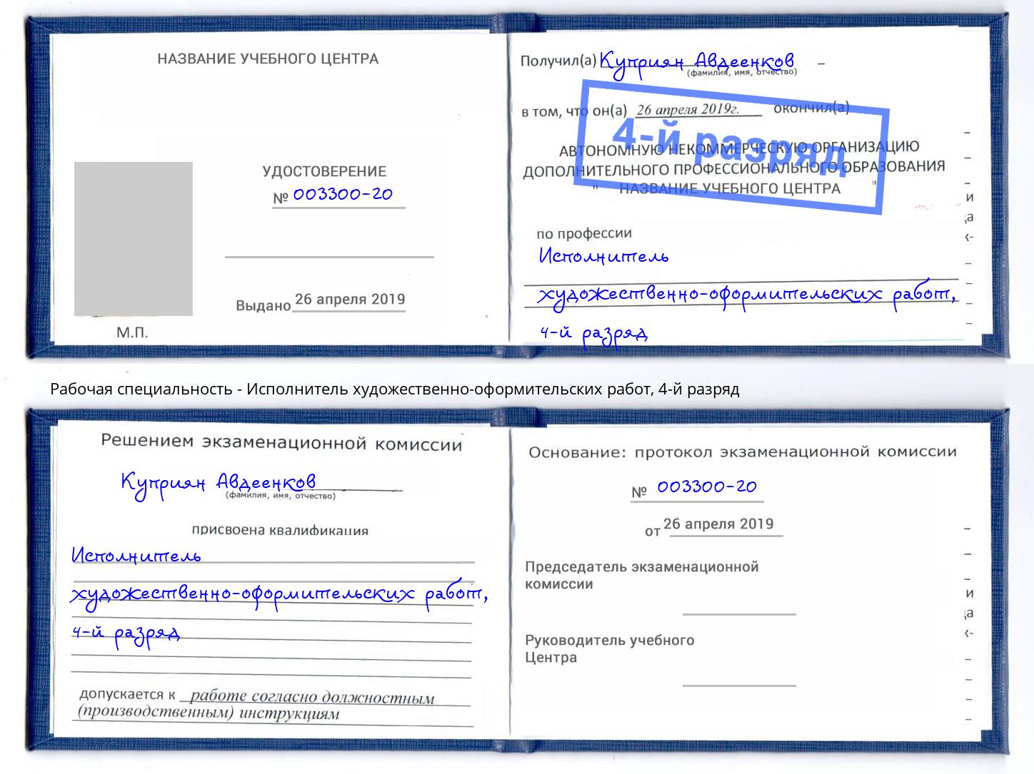 корочка 4-й разряд Исполнитель художественно-оформительских работ Алатырь